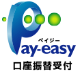 Pay-easy（ペイジー）