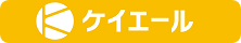 ケイエール