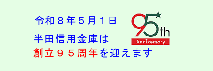 創立95周年